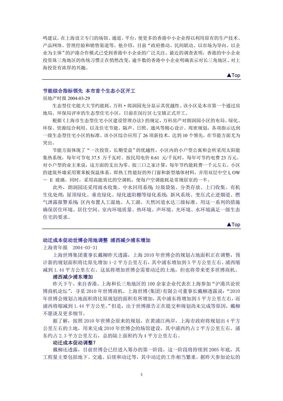 (各城市房地产)某市房地产动态分析_第4页