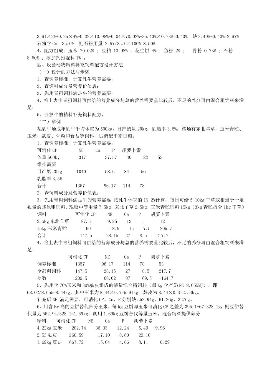 (农业与畜牧)畜牧生产学实验实习指导_第4页