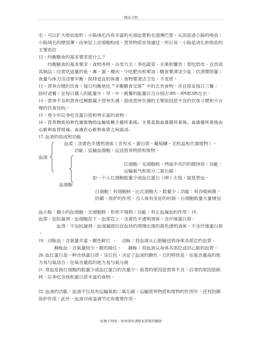 北师大版七年级生物下册知识点36369复习课程_第3页