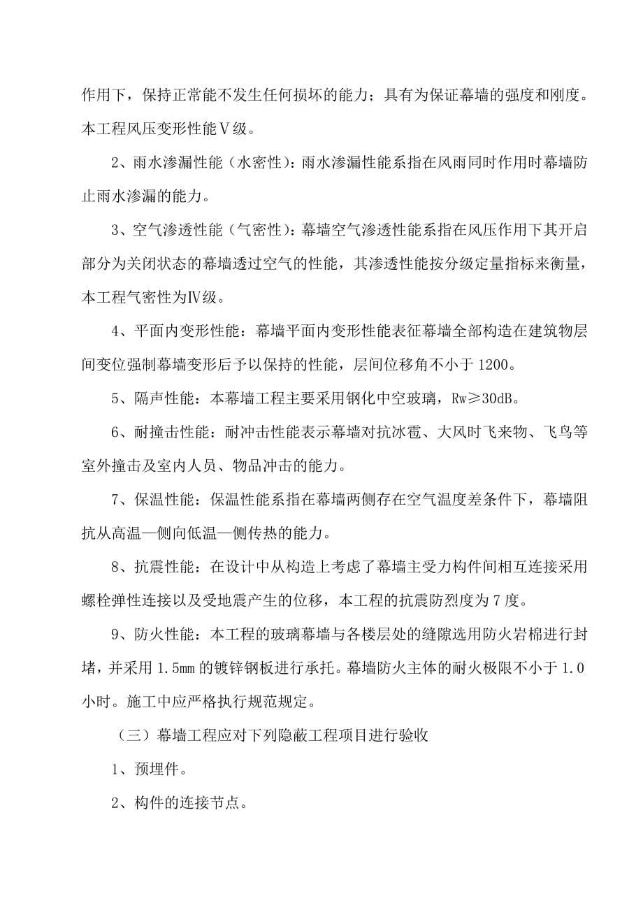 (工程设计)欧式商业街外装修工程施工组织设计概述_第5页