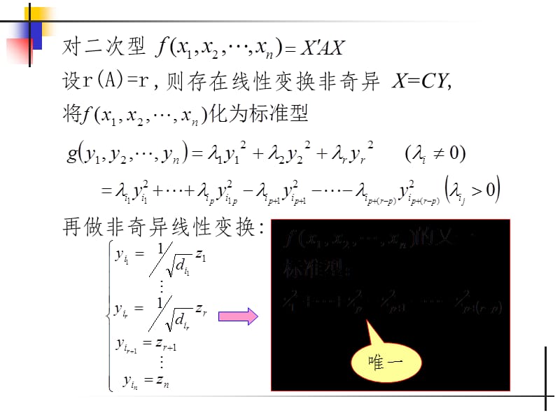 5&amp#183;3化二次型为规范型ppt课件_第4页