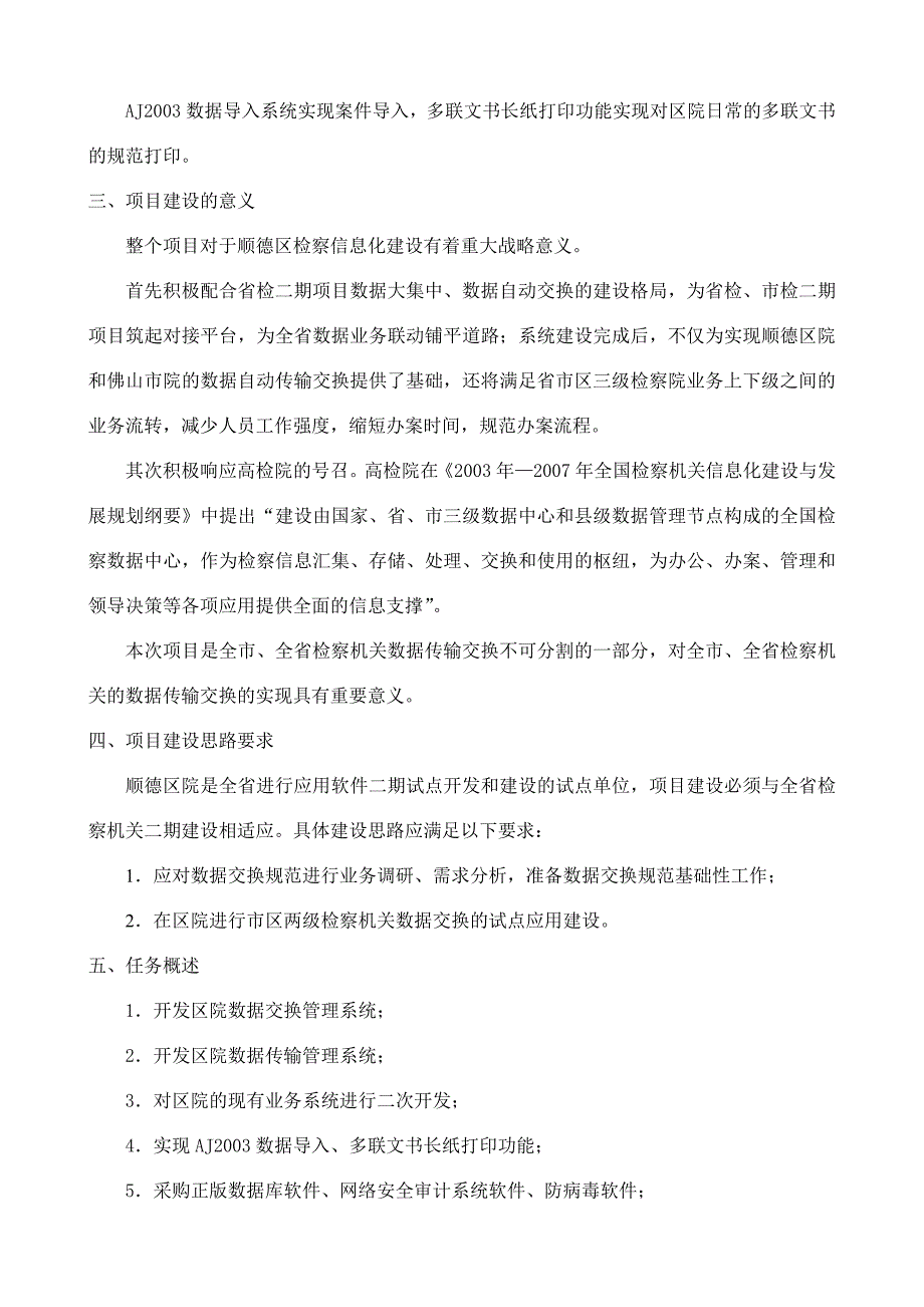 (电子行业企业管理)佛山市顺德区人民检察院绩效管理、电子签章、数据库加密系统_第2页