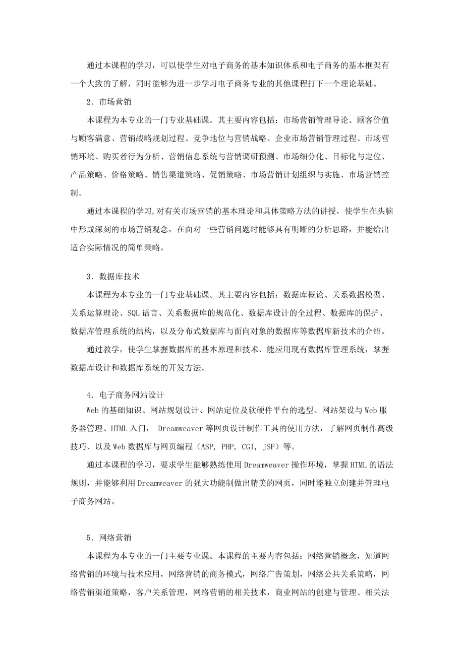 管理信息化计算机系电子商务本科辅修专业培养计划计算机信_第3页