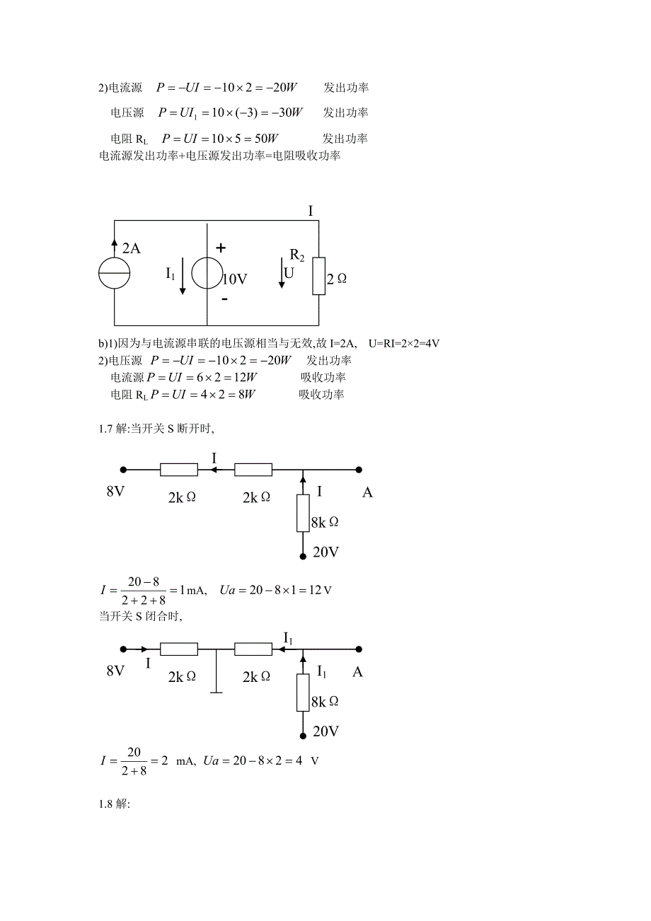 (交通运输)西安交通电工技术题解第一章习题_第3页