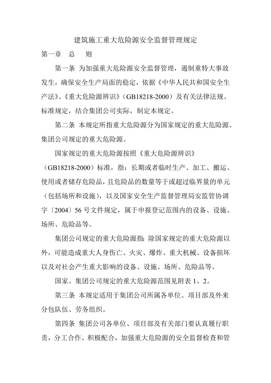 (工程安全)建筑施工重大危险源安全监督管理规定_第1页