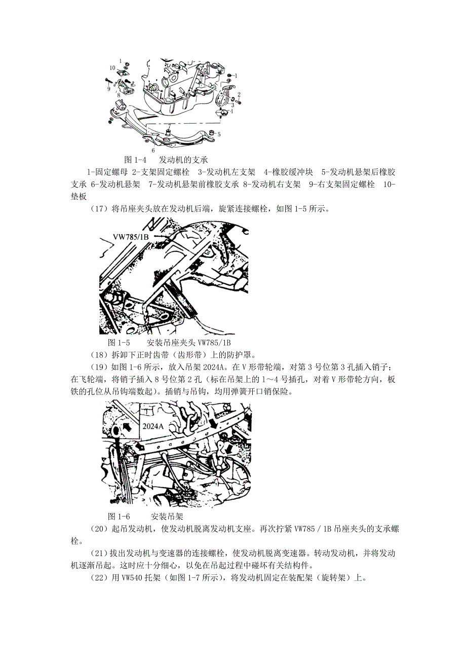 (机械行业)桑塔纳机械系统概述_第4页