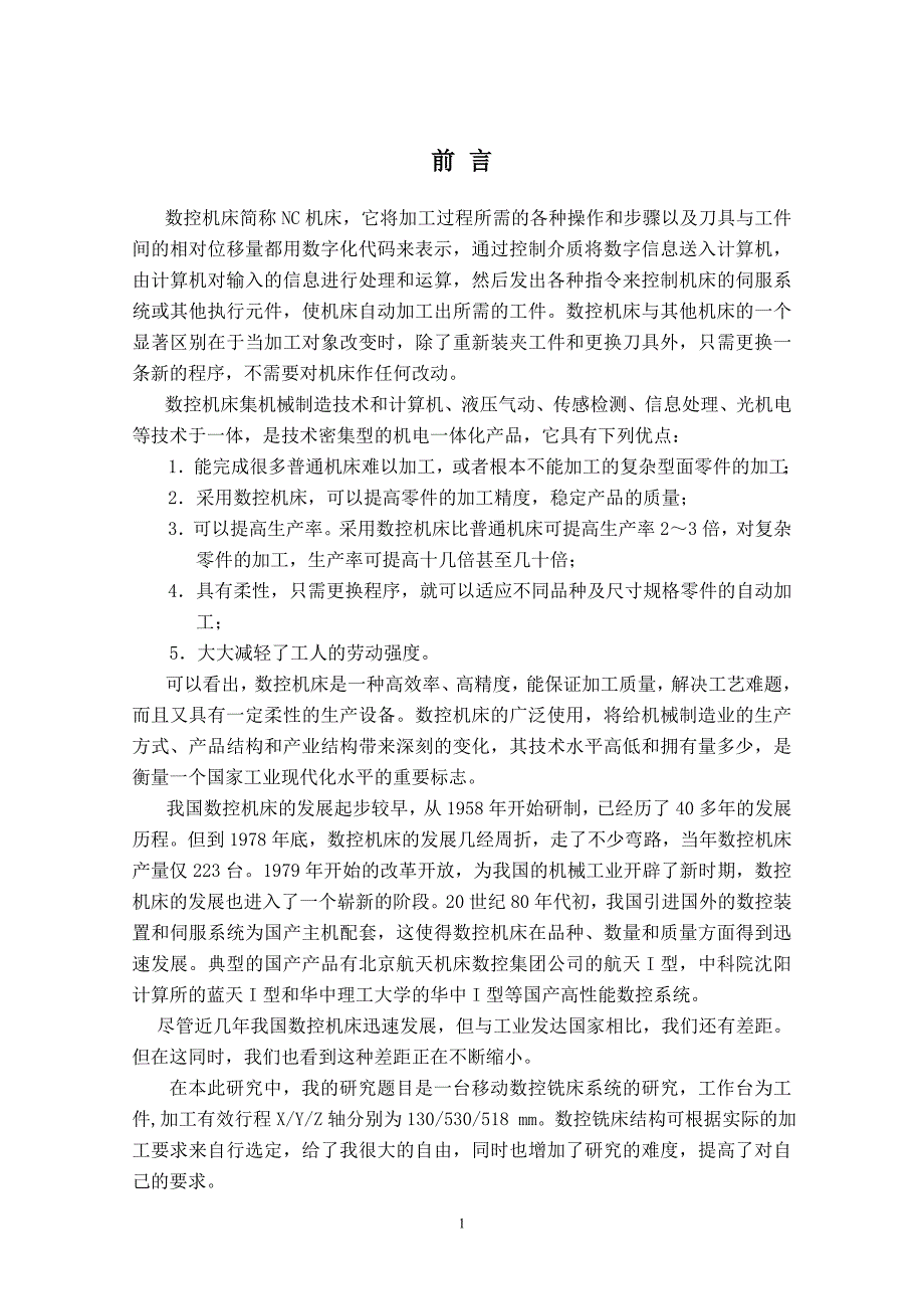 (数控加工)移动式数控机床系统的研究_第1页