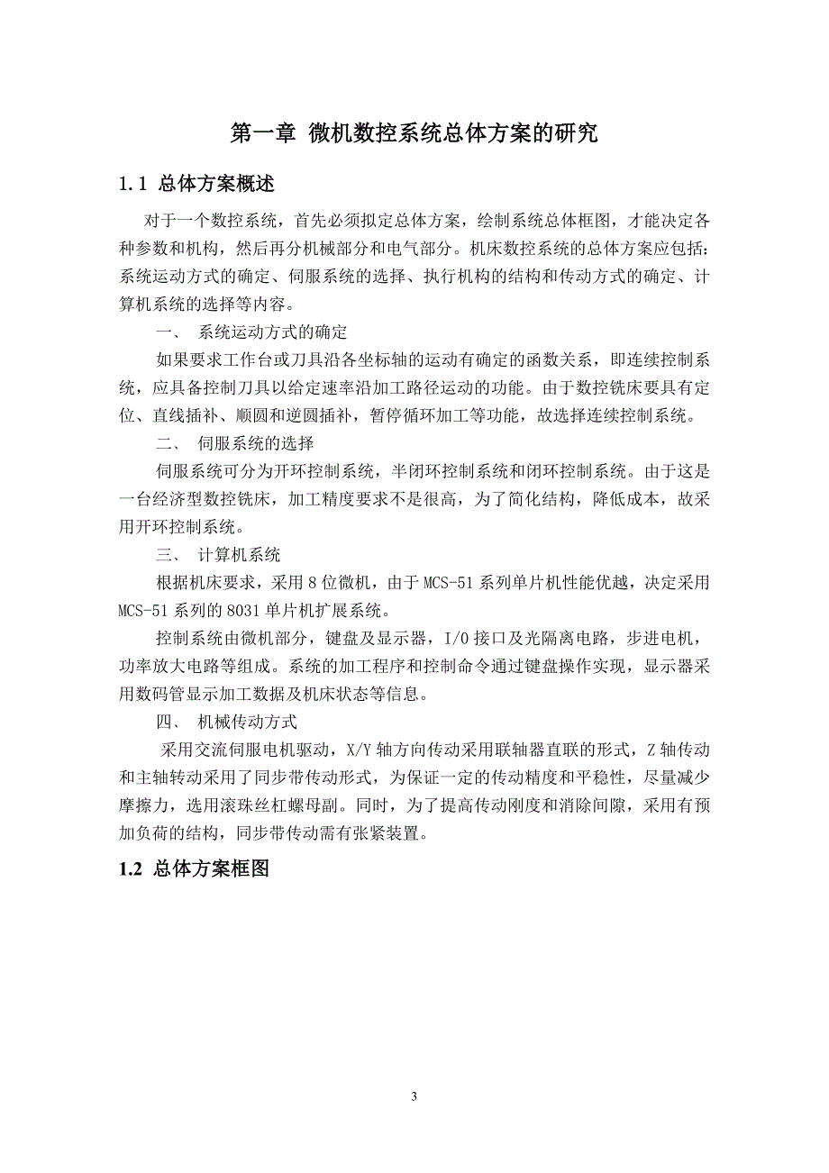 (数控加工)移动式数控机床系统的研究_第3页