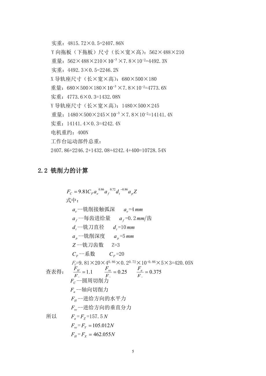 (数控加工)移动式数控机床系统的研究_第5页