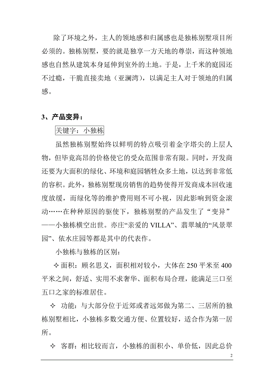 (房地产项目管理)房地产行业某项目户型面积与销售总价的论证_第2页