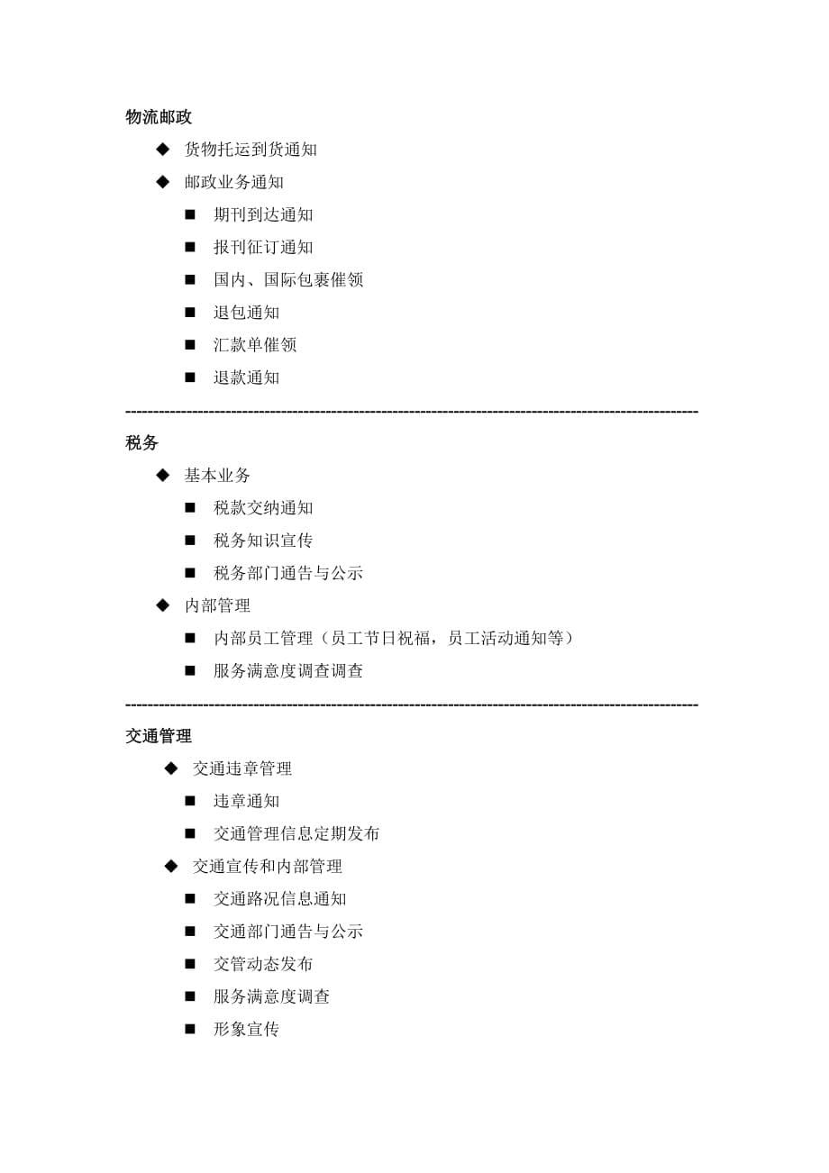 (通信营销管理)集时通客服和营销通信平台介绍_第5页