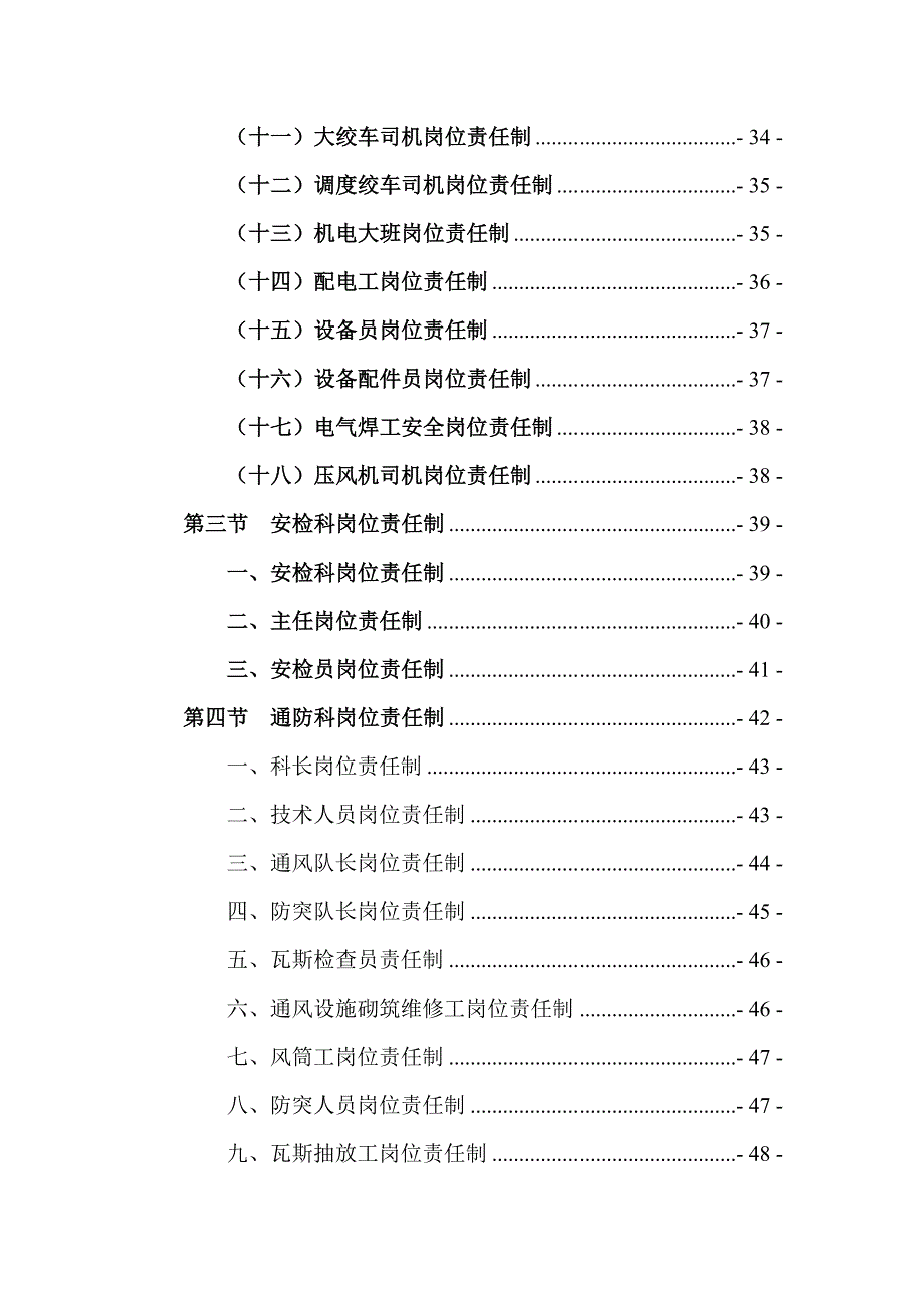 (冶金行业)富源县墨红镇书桌煤矿各级负责人等岗位责任制_第4页