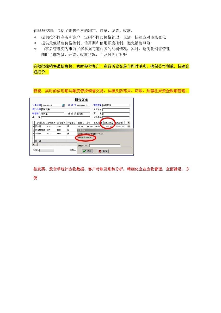 管理信息化用友用友通软件简介_第5页