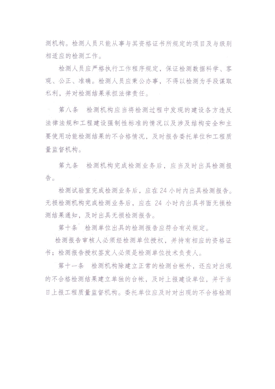 (工程质量)中国石油油气田地面建设工程质量检测管理工作指导意见_第3页