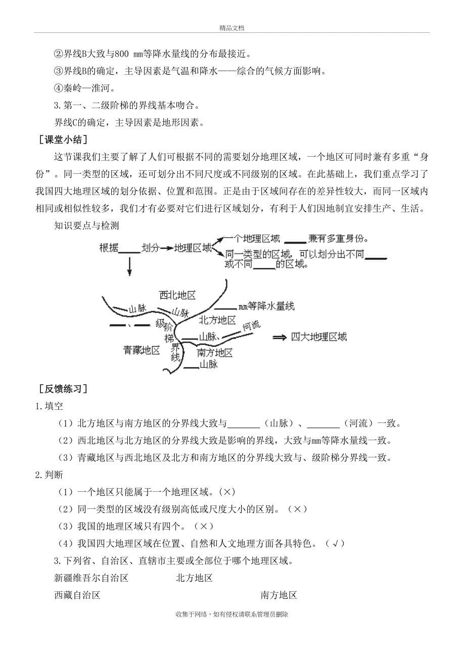 人教版八年级地理下册教案集合教学文案_第5页