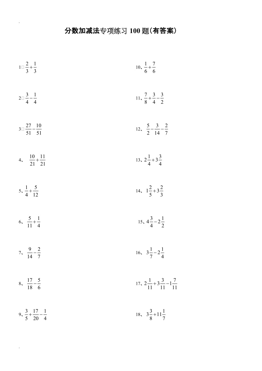 小学分数加减法1道_第1页