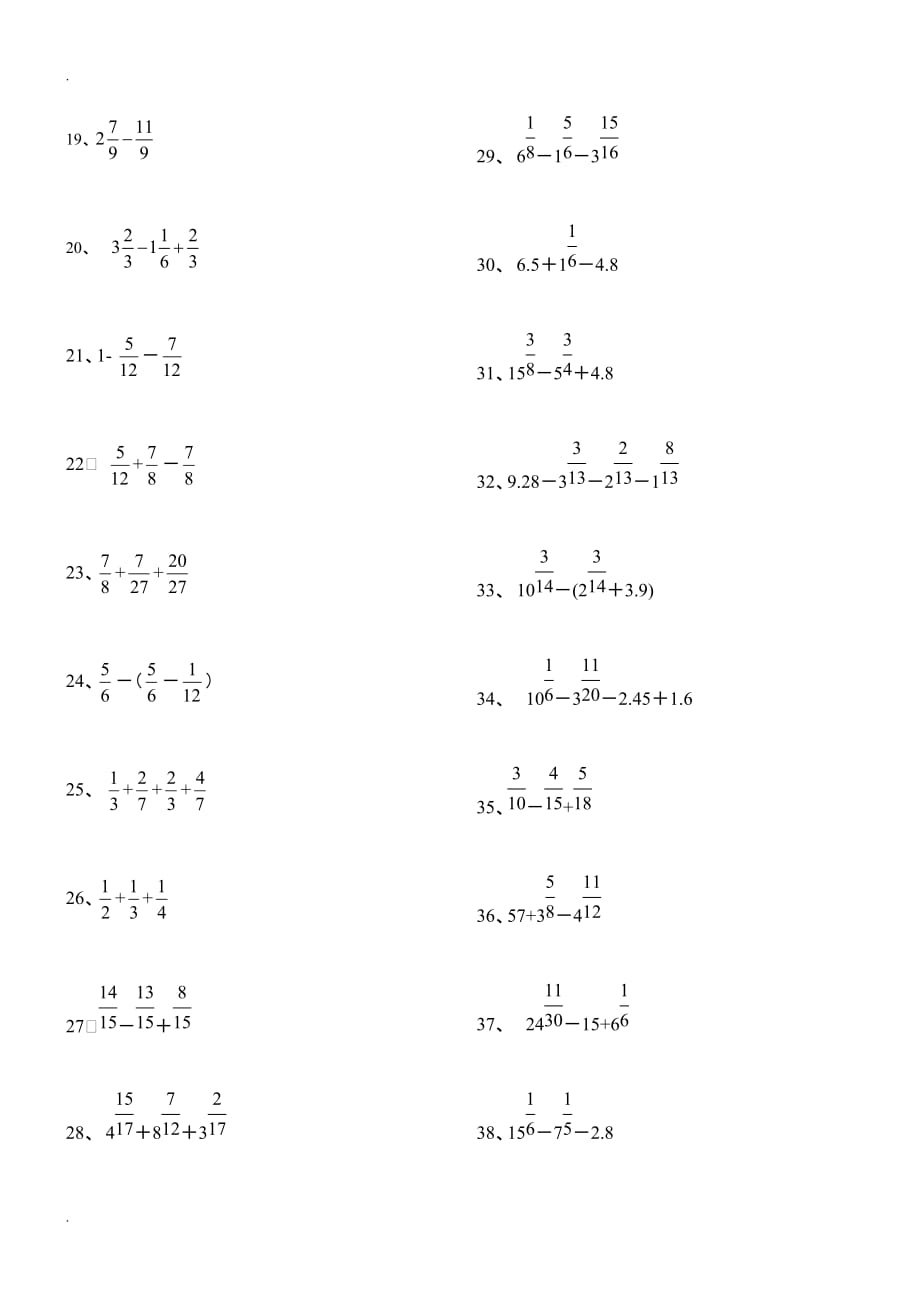 小学分数加减法1道_第2页