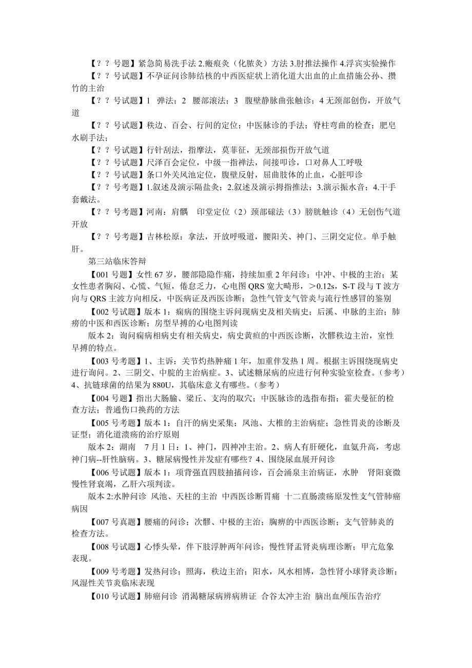 中医执业医师技能考试真题及答案.doc_第5页