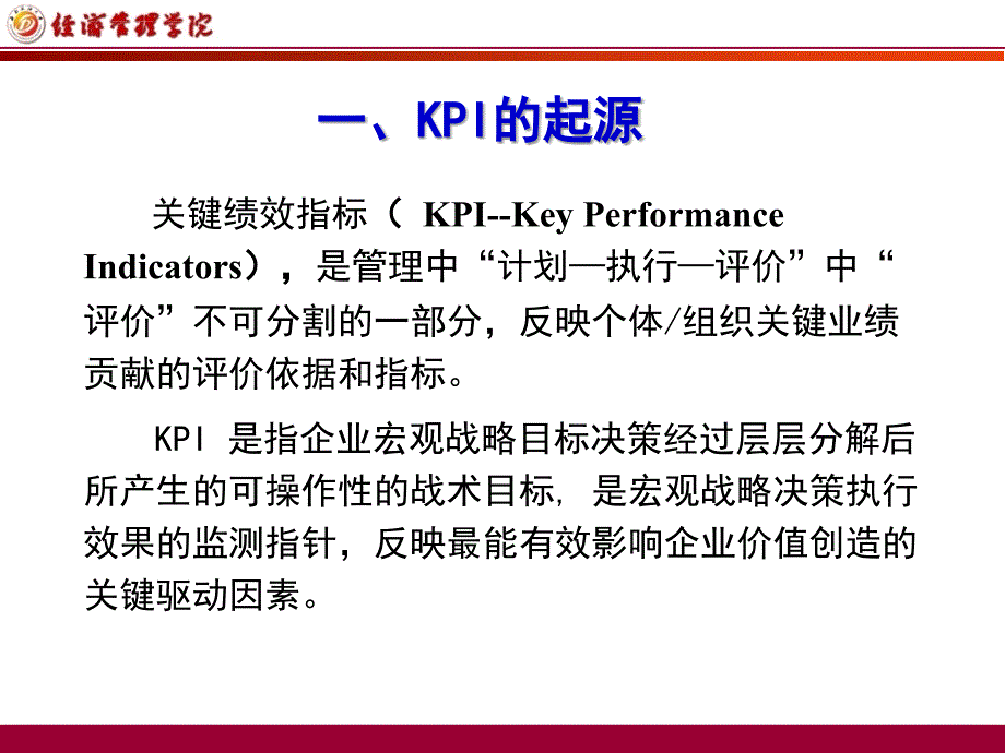 第5章 绩效考核-2-基于KPI的绩效考核_第4页