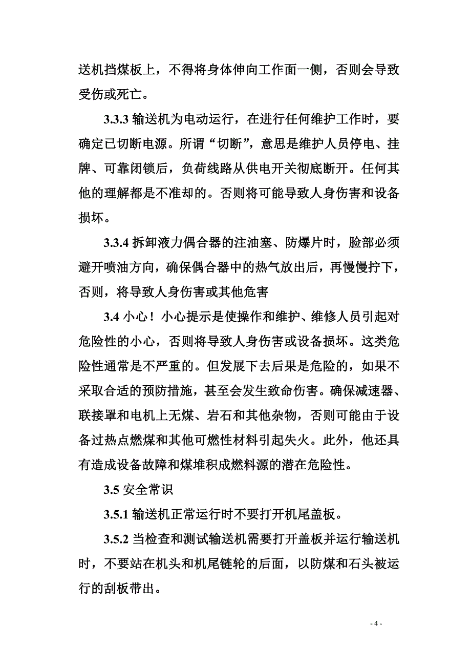 (冶金行业)张家口煤机630264刮板输送机使用说明书_第4页