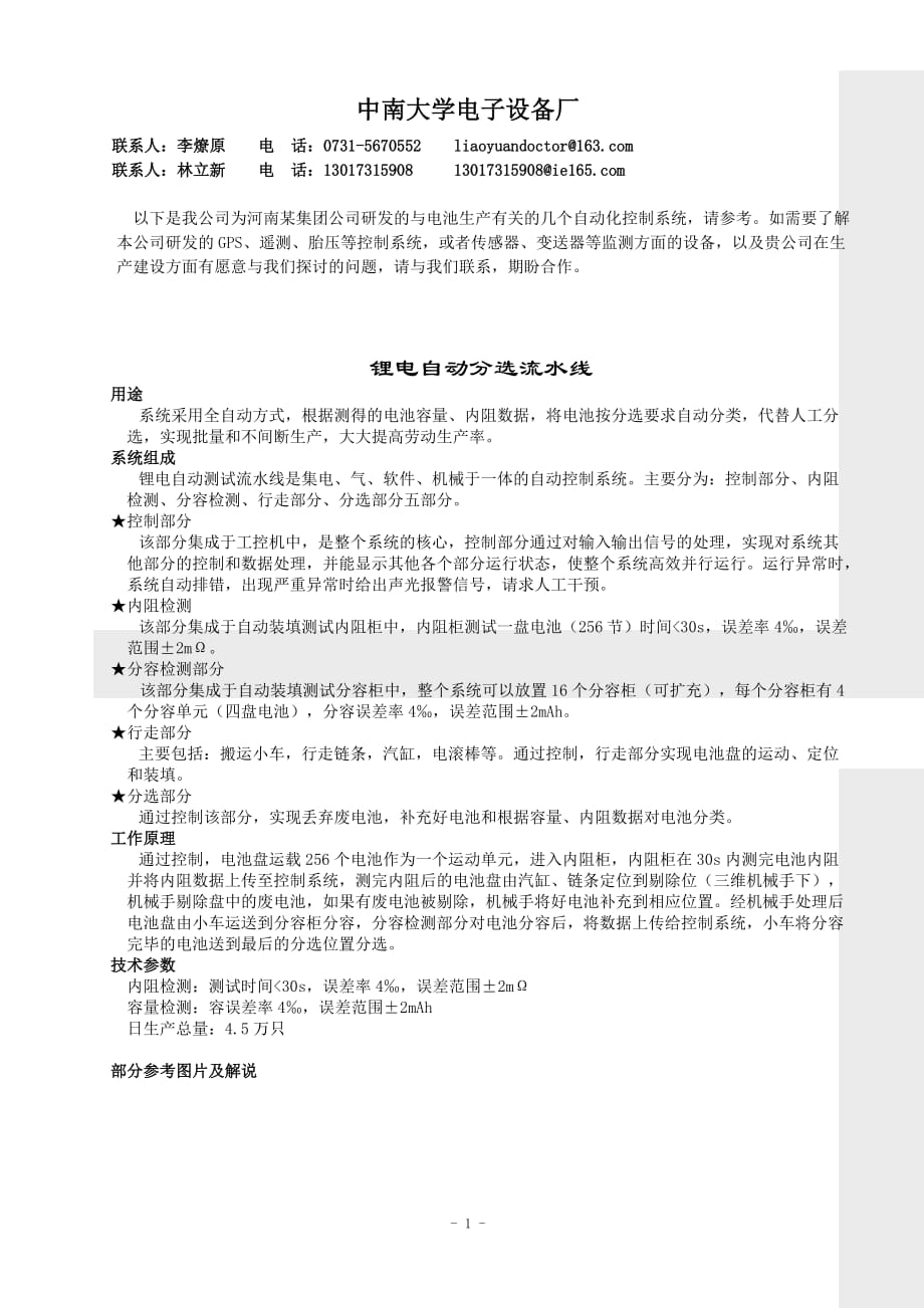 (电子行业企业管理)中南大学电子设备厂_第1页