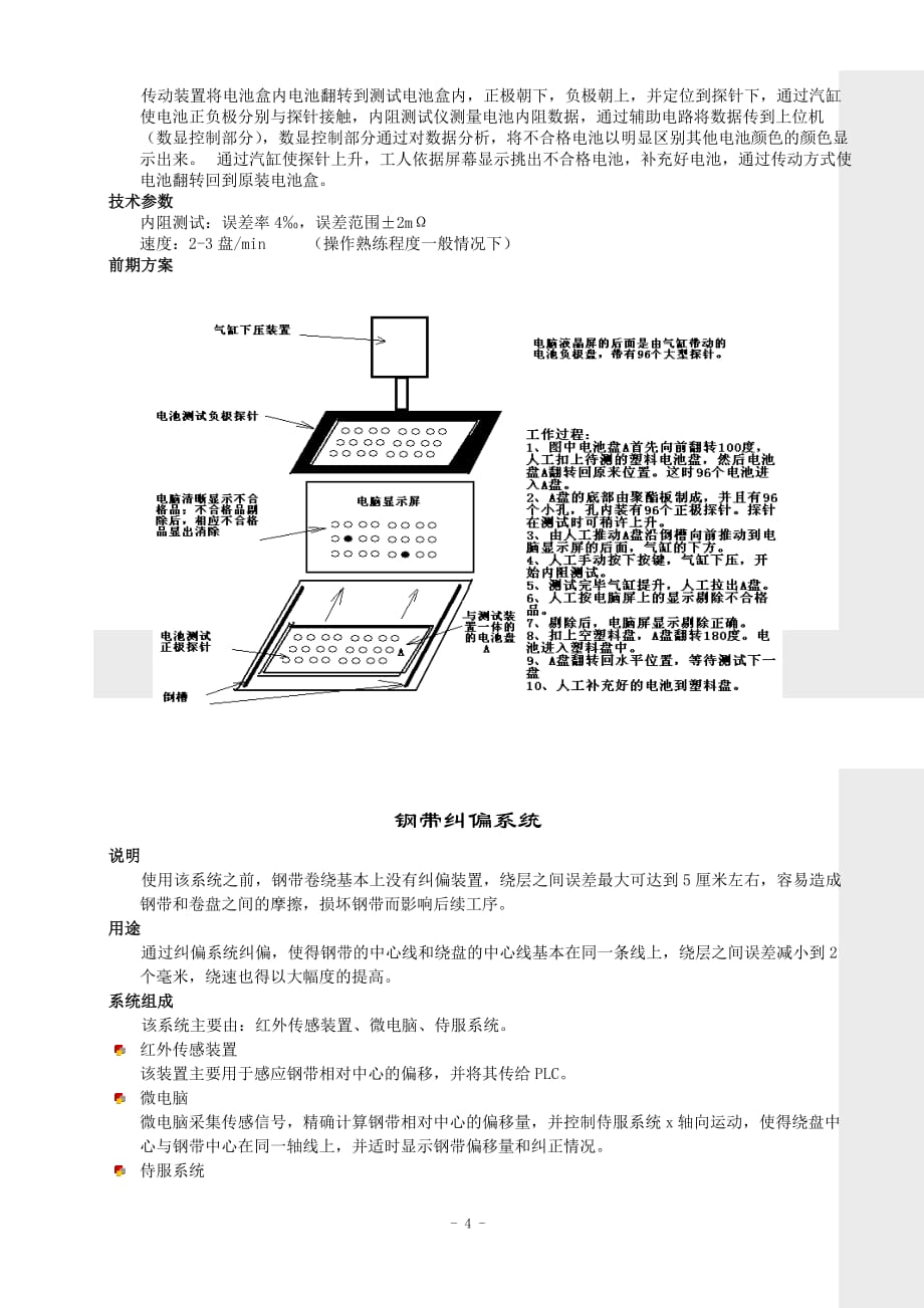 (电子行业企业管理)中南大学电子设备厂_第4页