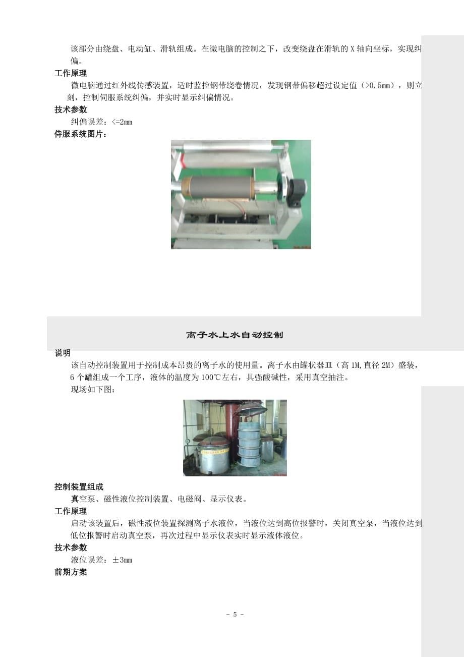 (电子行业企业管理)中南大学电子设备厂_第5页