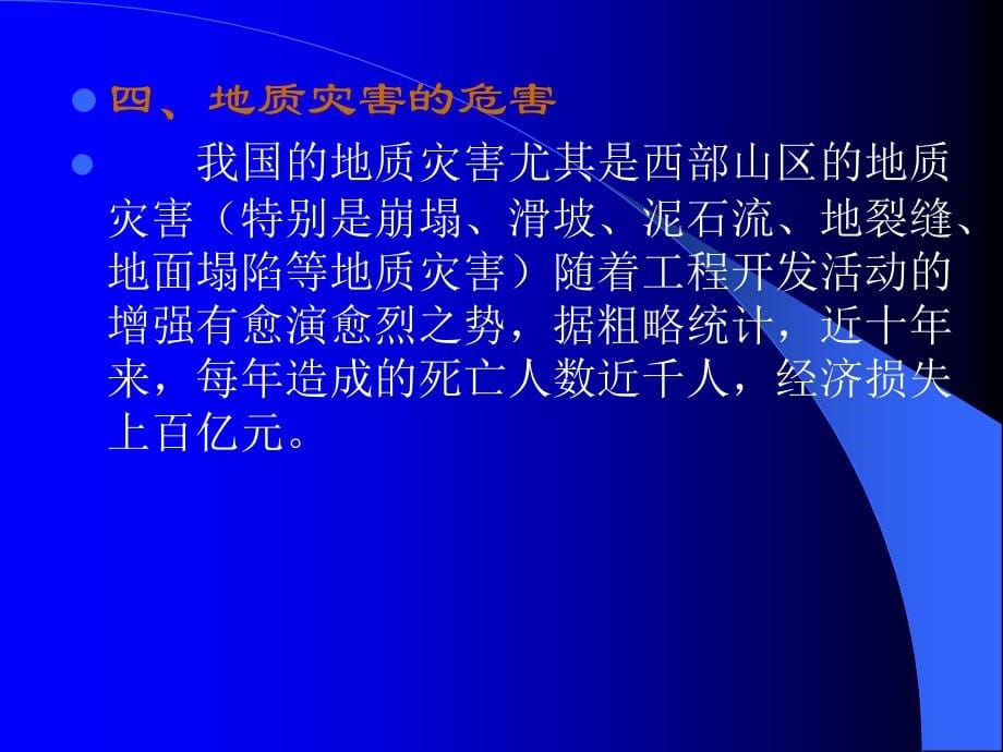 地质灾害的识别与防治教案资料_第5页