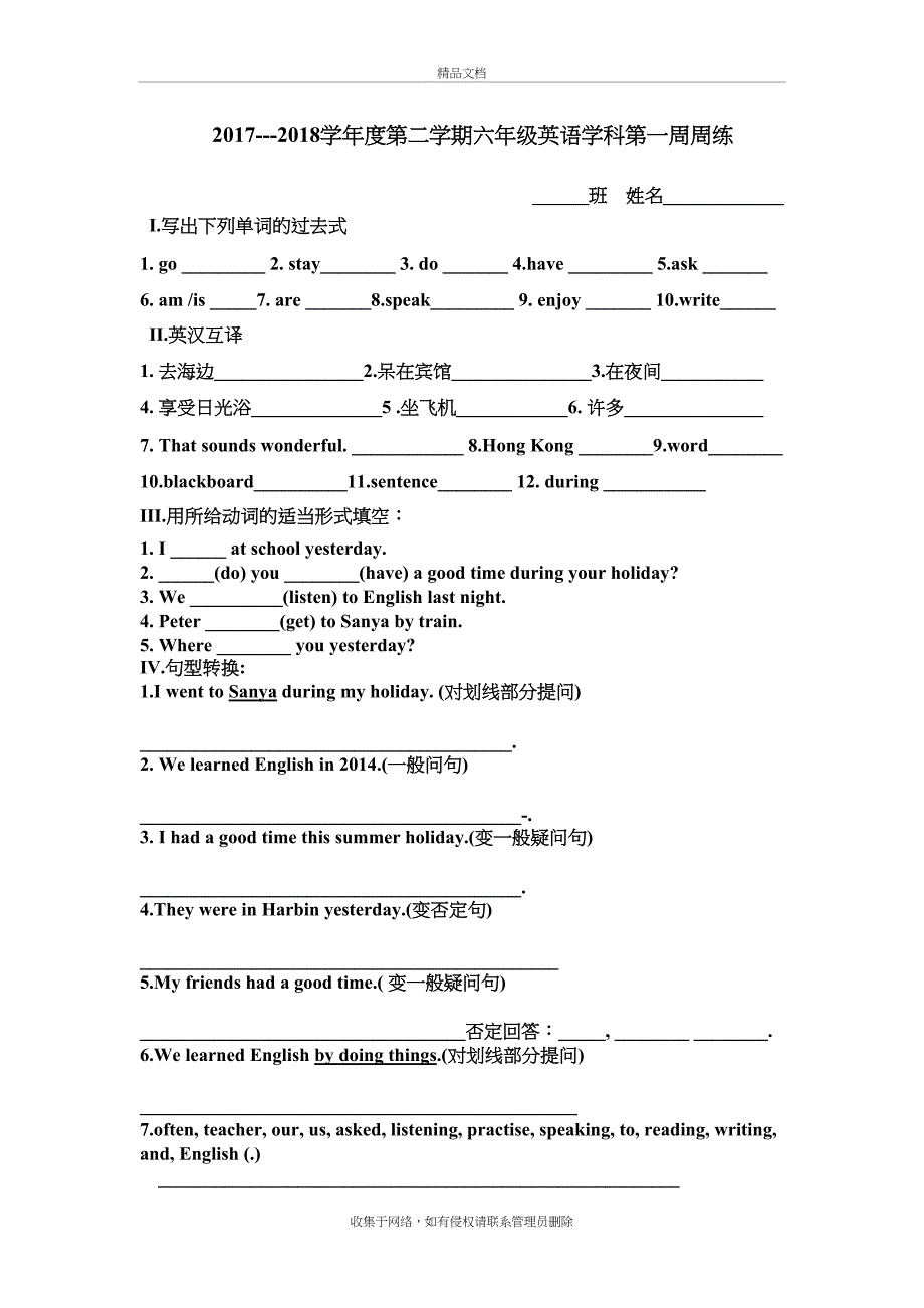 六年级下册英语周练1-15备课讲稿_第2页