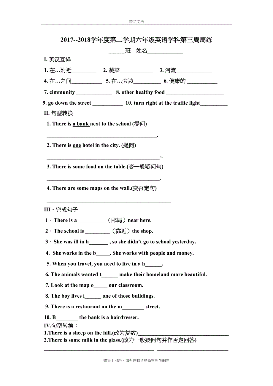 六年级下册英语周练1-15备课讲稿_第4页