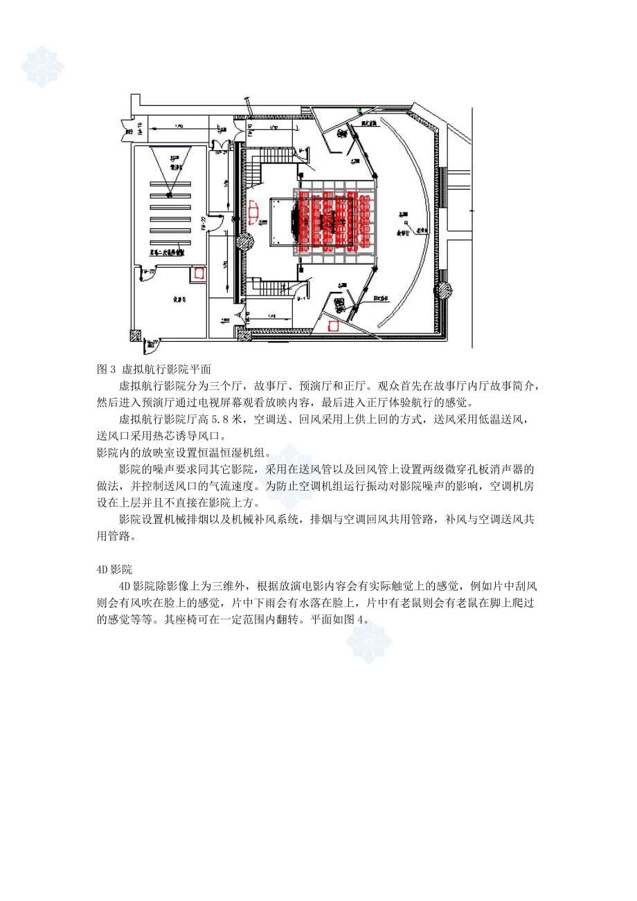 (暖通工程)广东某科技影院暖通空调设计方案secret_第3页