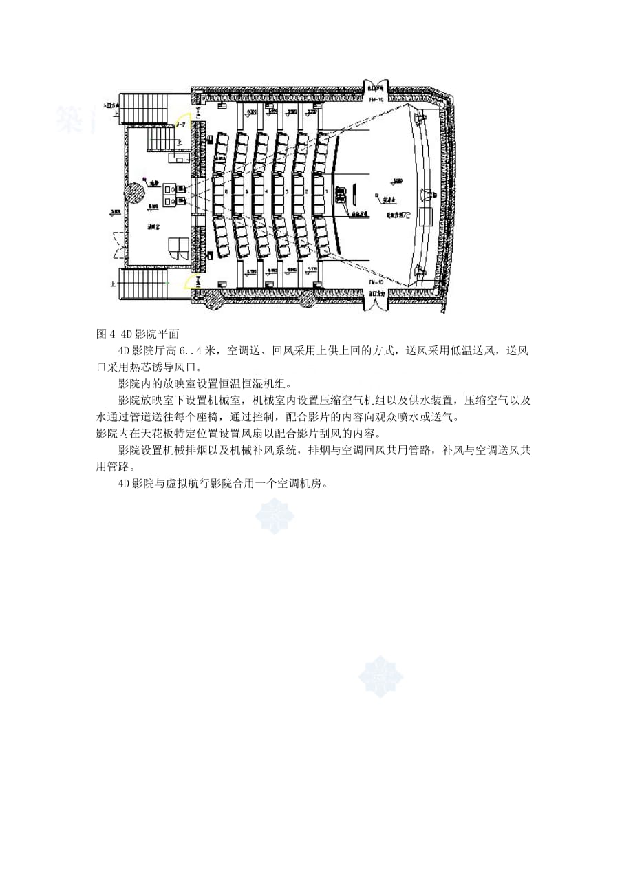 (暖通工程)广东某科技影院暖通空调设计方案secret_第4页