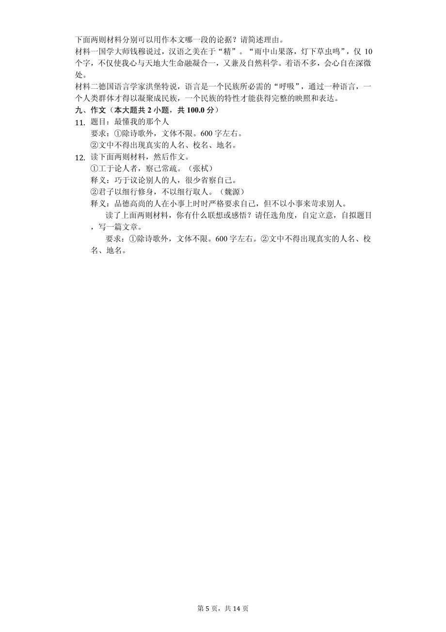 河南省许昌市九年级（上）开学语文试卷_第5页