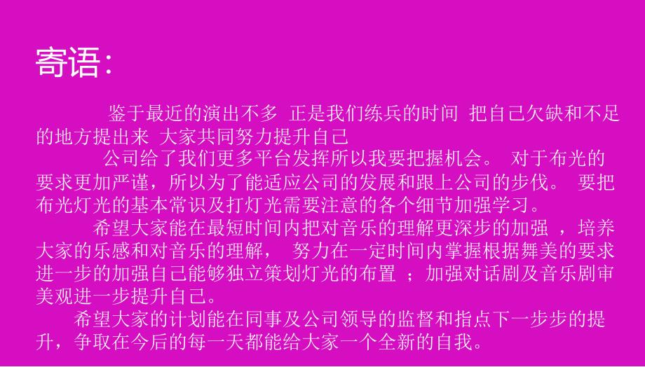 第一课 舞台灯光基础知识概述_第1页