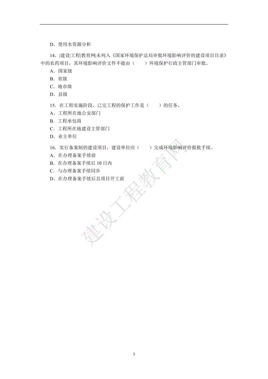 (工程考试)工程项目组织与管理考试真题及答案_第3页