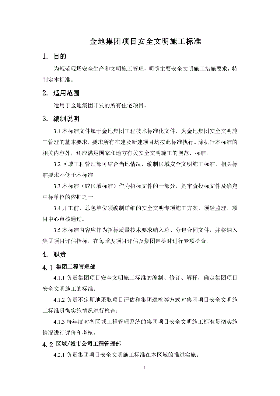 (工程安全)金地集团项目安全文明施工标准范本_第2页