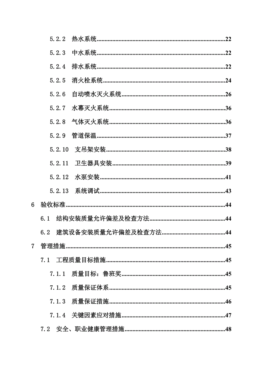 (给排水工程)市体育场给排水工程施工组织设计完整版_第3页