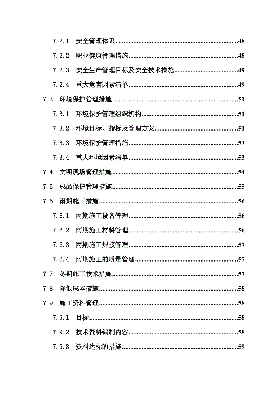 (给排水工程)市体育场给排水工程施工组织设计完整版_第4页