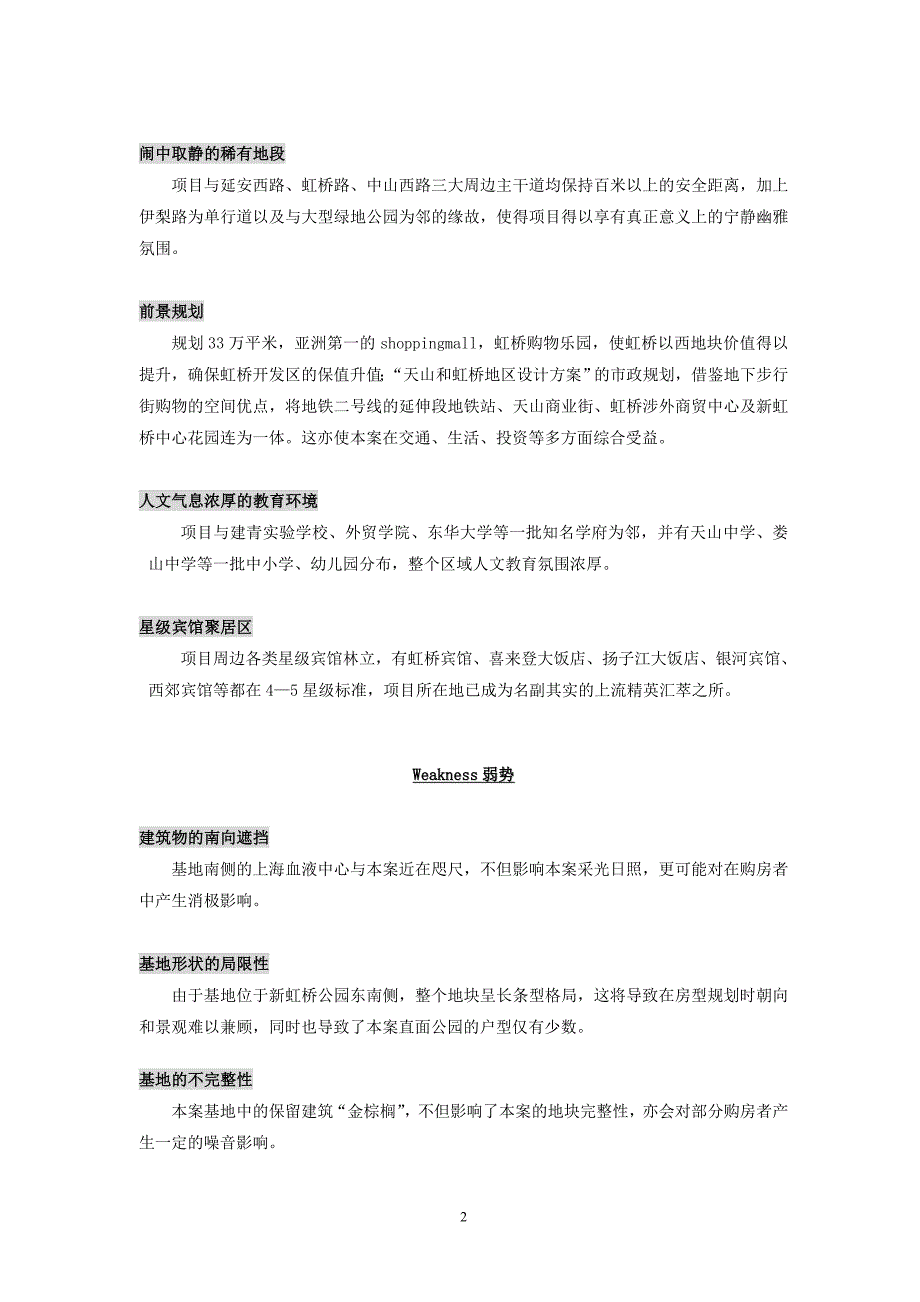 (地产市场报告)房地产某市阳光集团项目全程报告_第2页