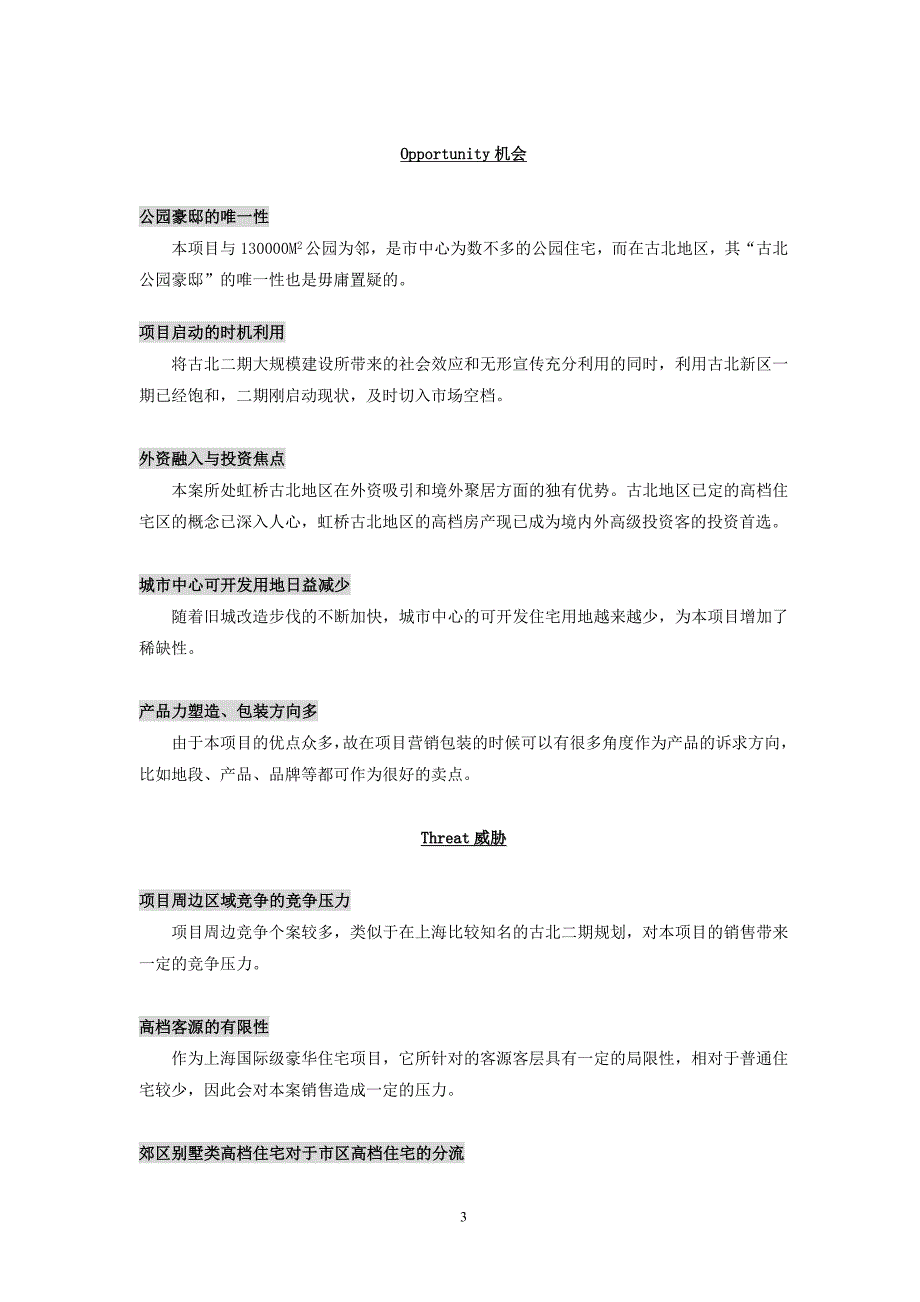 (地产市场报告)房地产某市阳光集团项目全程报告_第3页