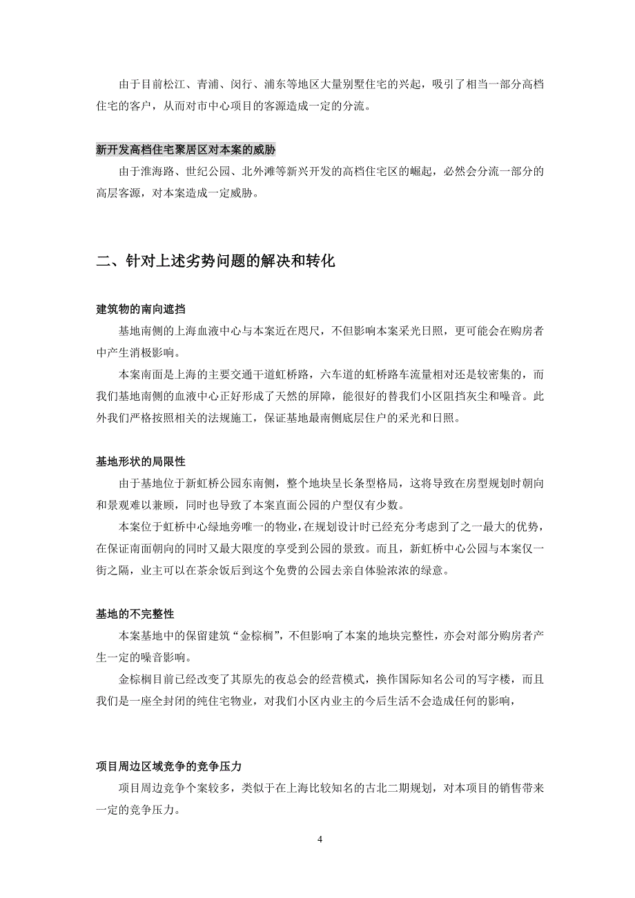 (地产市场报告)房地产某市阳光集团项目全程报告_第4页