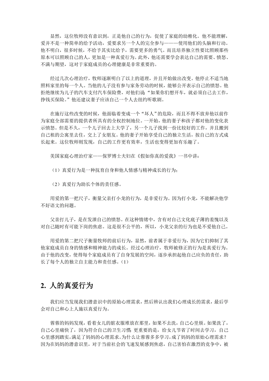 (电子行业企业管理)我们都有心理伤痕电子稿_第2页