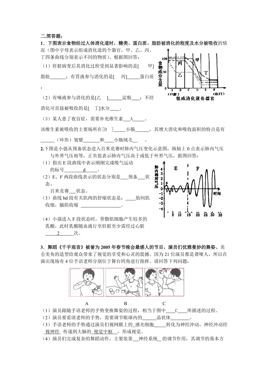 (生物科技)生物学习与检测_第3页