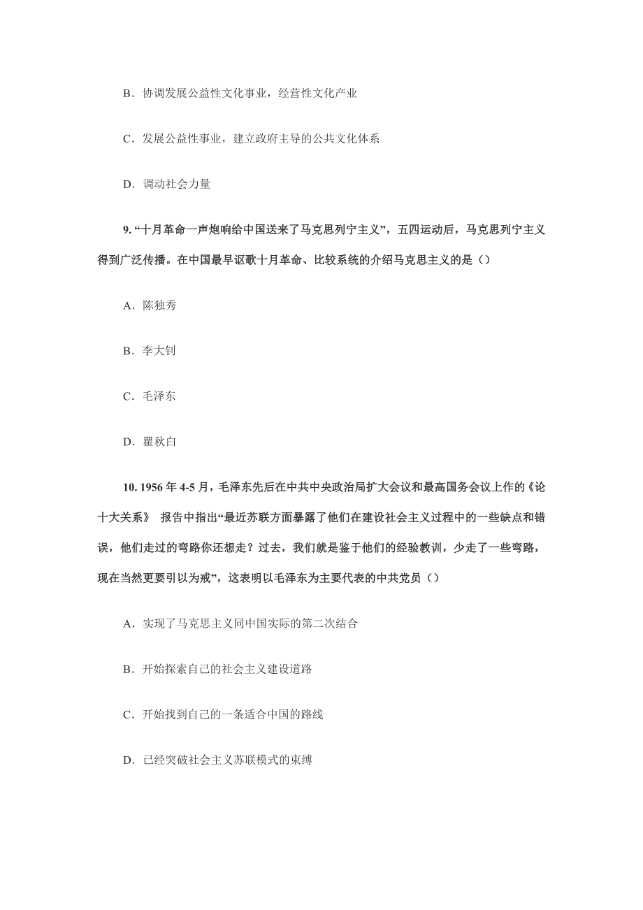 (电子行业企业管理)某某某年考研政治试题电子版)_第4页