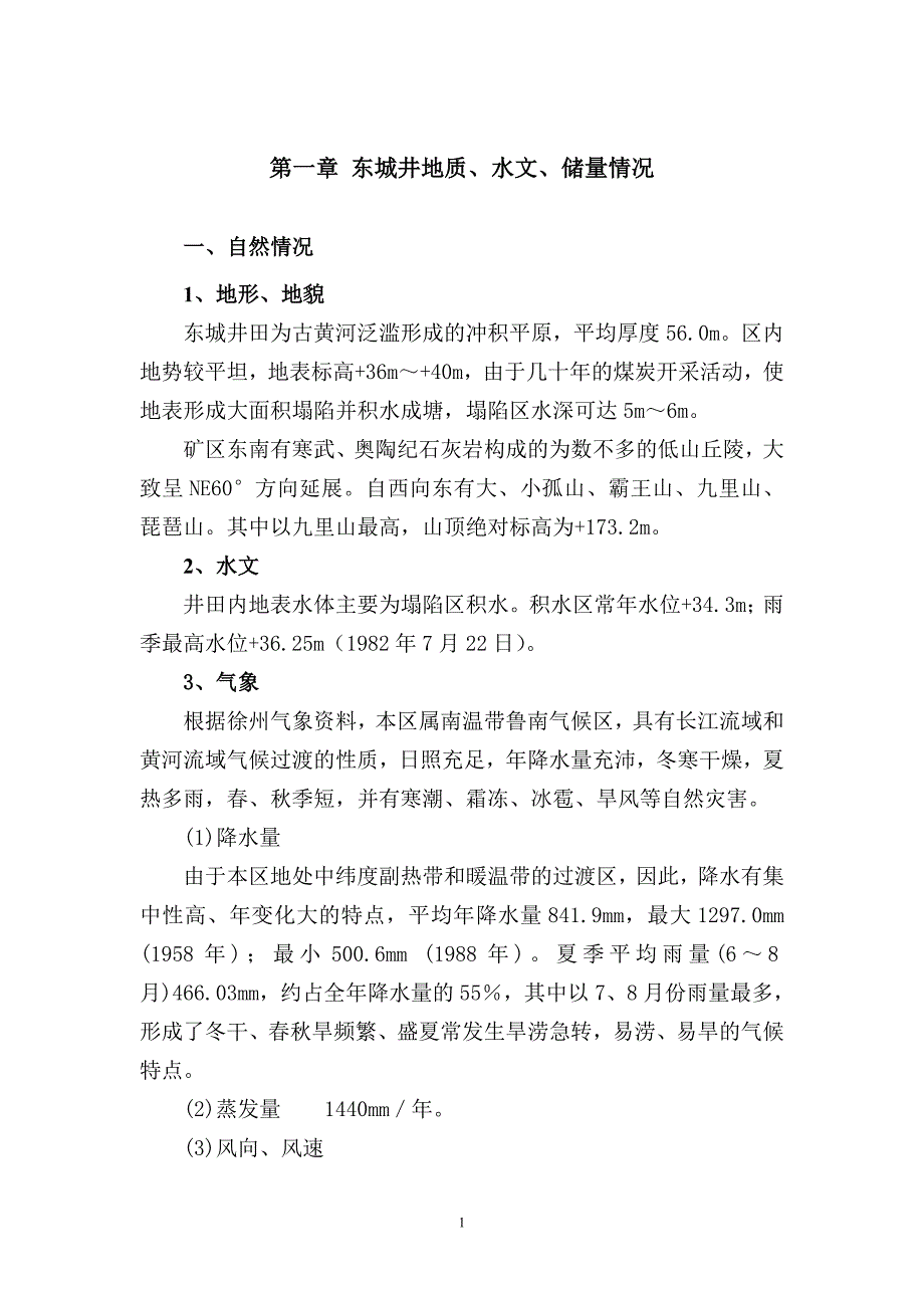 (冶金行业)康城煤矿北风井封堵施工方案_第3页