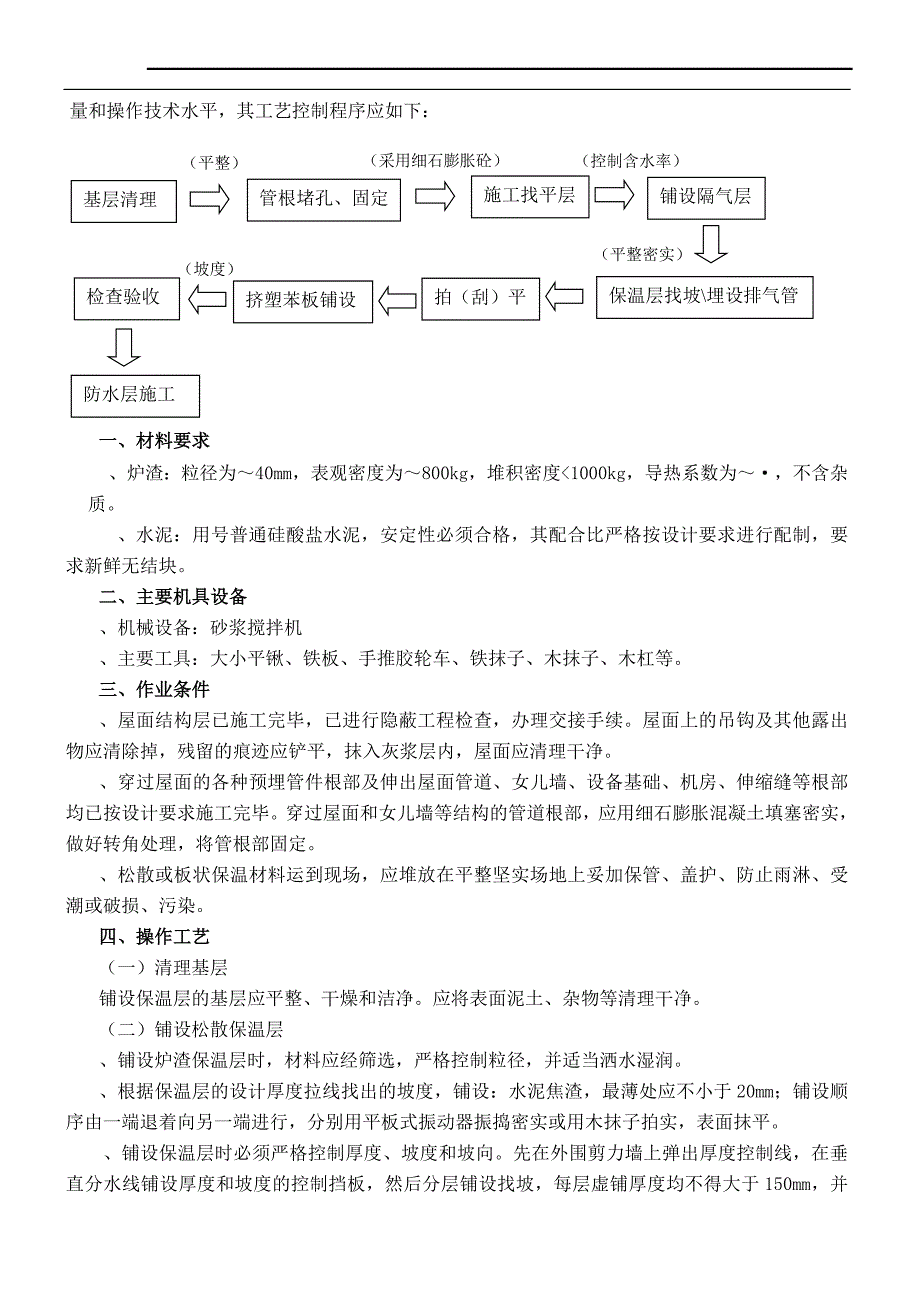 (工程设计)北方金融中心屋面工程施工组织设计方案_第3页