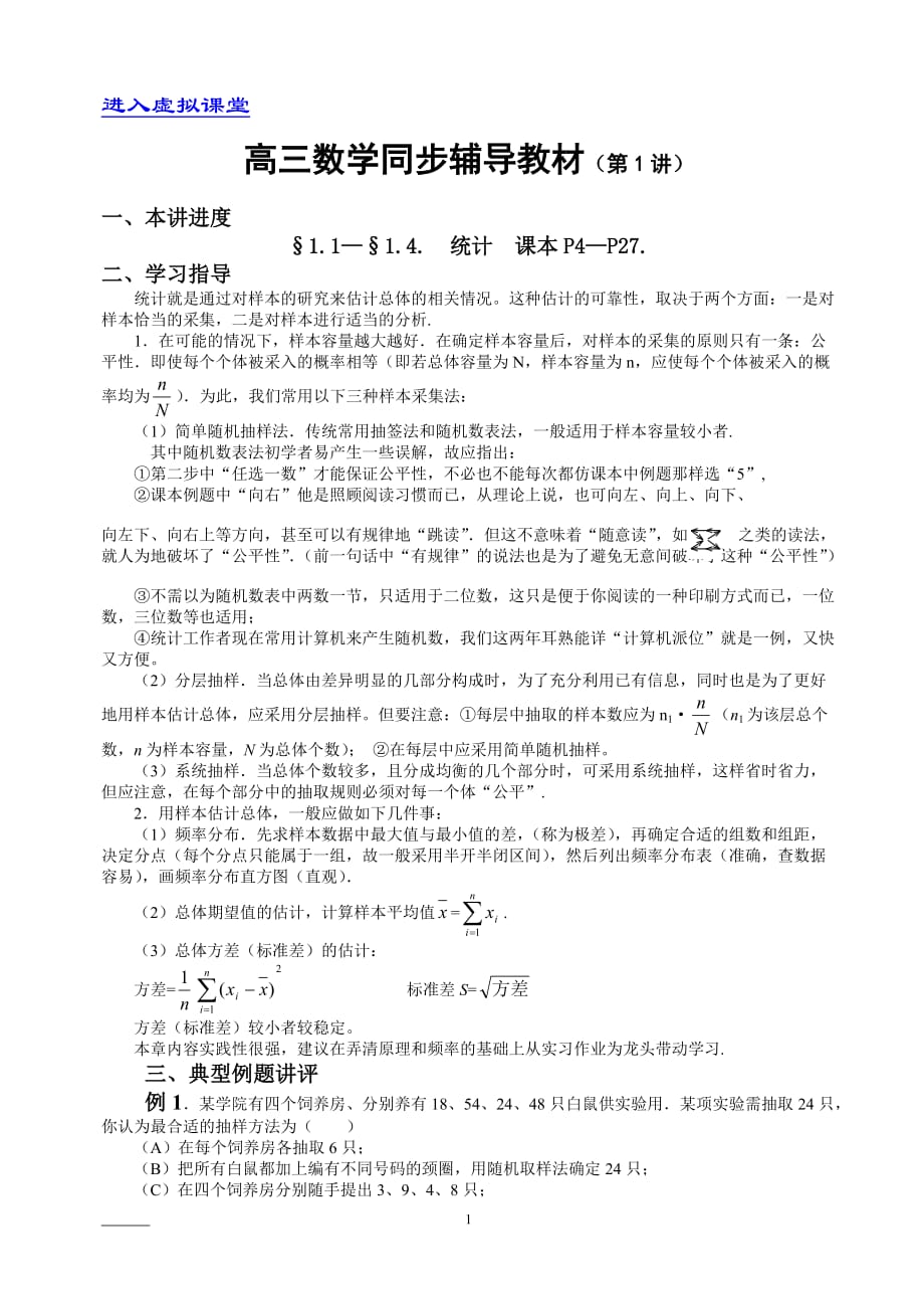 管理信息化进入虚拟课堂_第1页