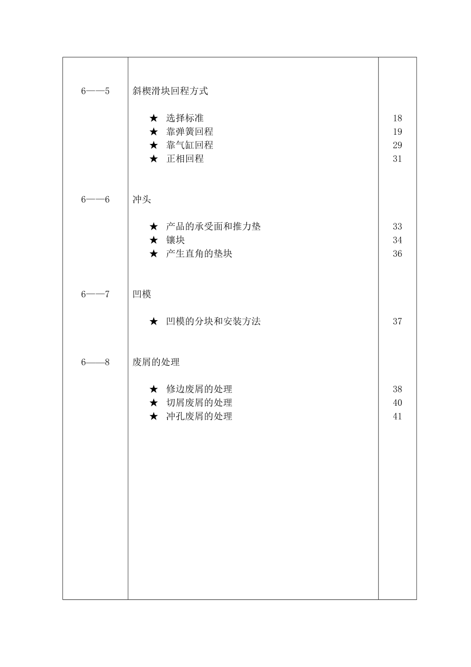 (模具设计)汽车覆盖件模具设计CAM标准概述_第3页