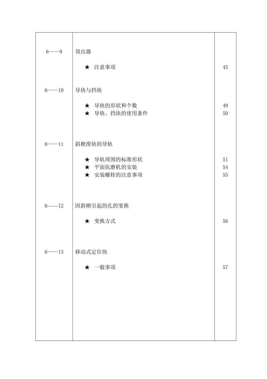 (模具设计)汽车覆盖件模具设计CAM标准概述_第5页