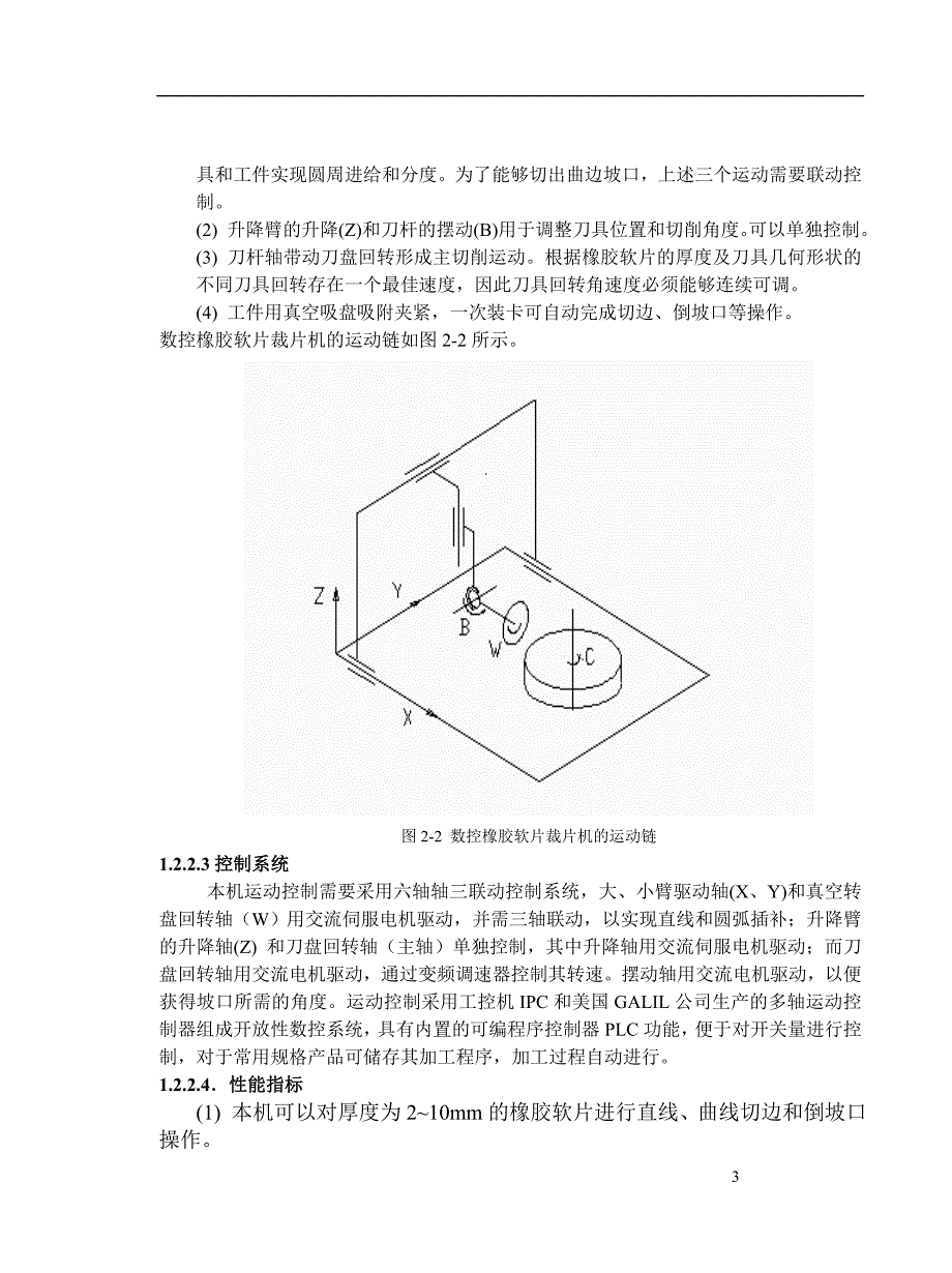 (数控加工)数控软片裁片设备设计方案_第3页